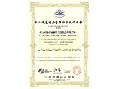 職業(yè)健康安全管理體系認證證書